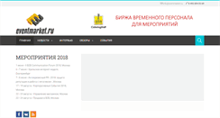 Desktop Screenshot of eventmarket.ru
