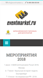 Mobile Screenshot of eventmarket.ru