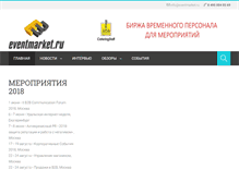 Tablet Screenshot of eventmarket.ru